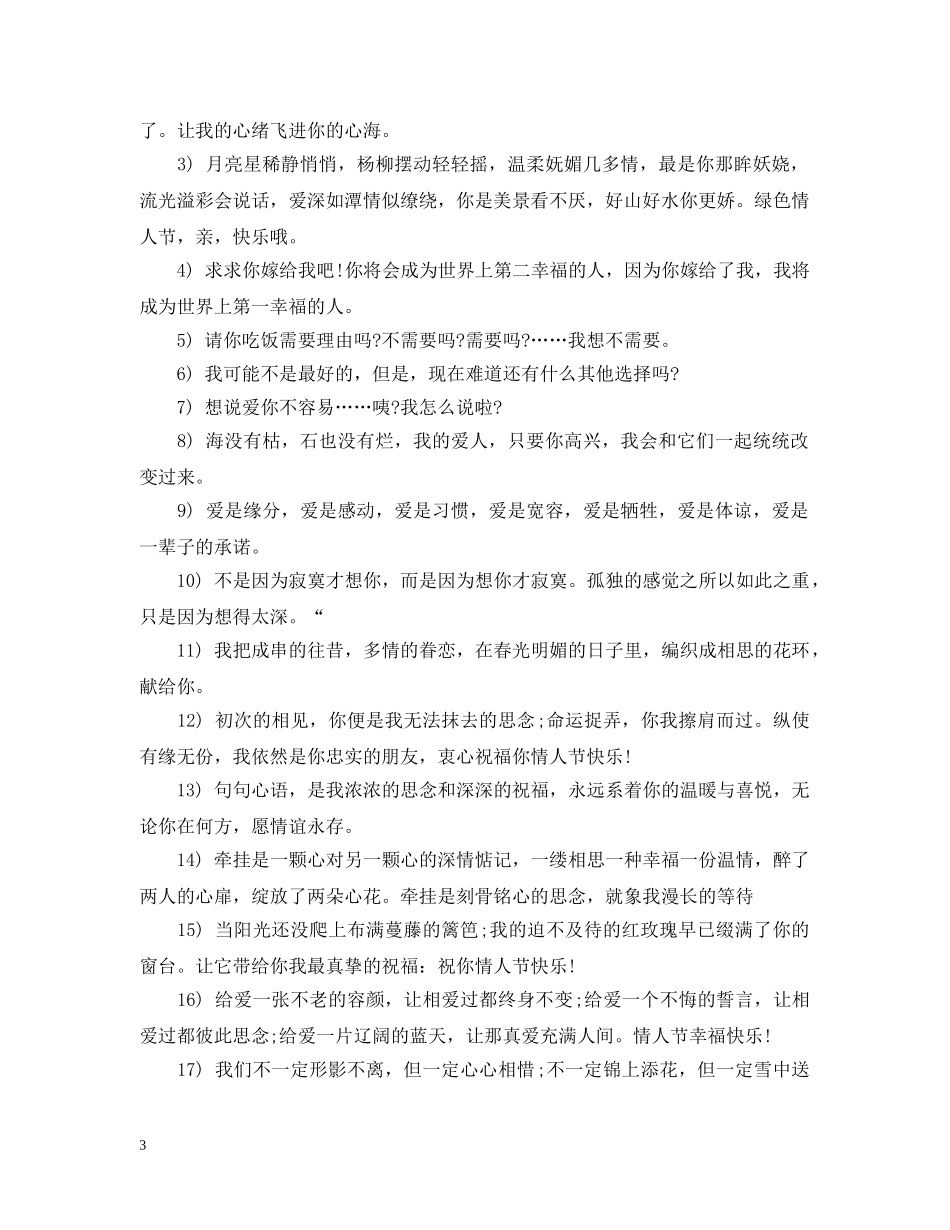 情人节句子 _第3页