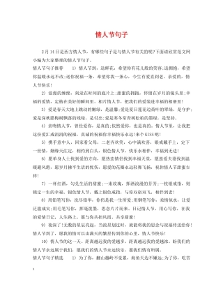 情人节句子 