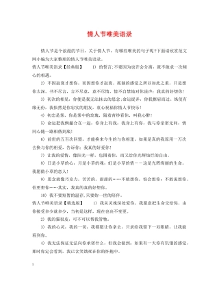 情人节唯美语录 