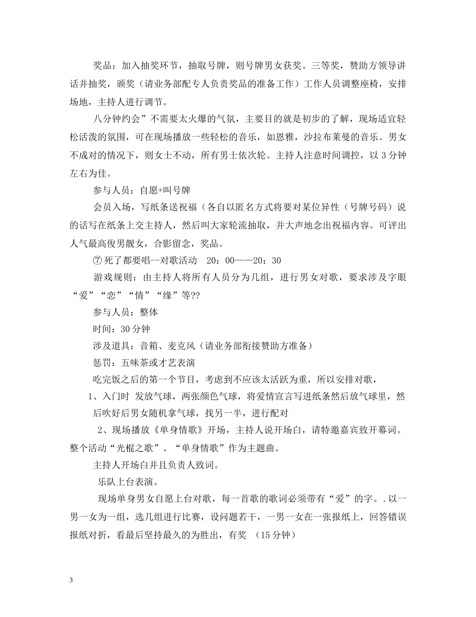 情人节单身派对 _第3页