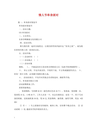 情人节单身派对 