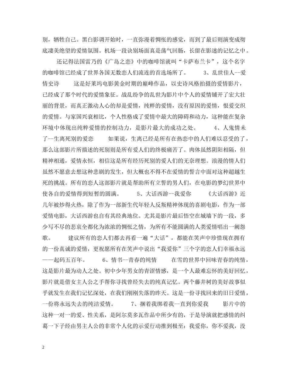 情人节十大经典爱情电影 _第2页