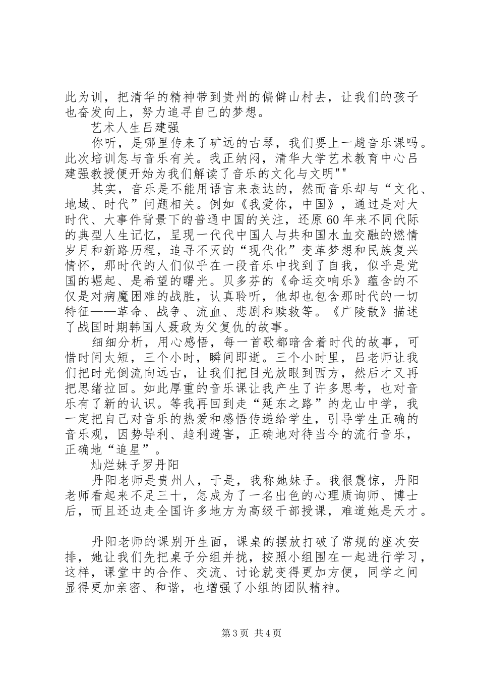 清华培训心得[精选多篇]_第3页