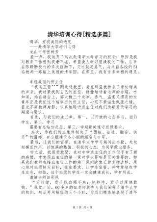 清华培训心得[精选多篇]