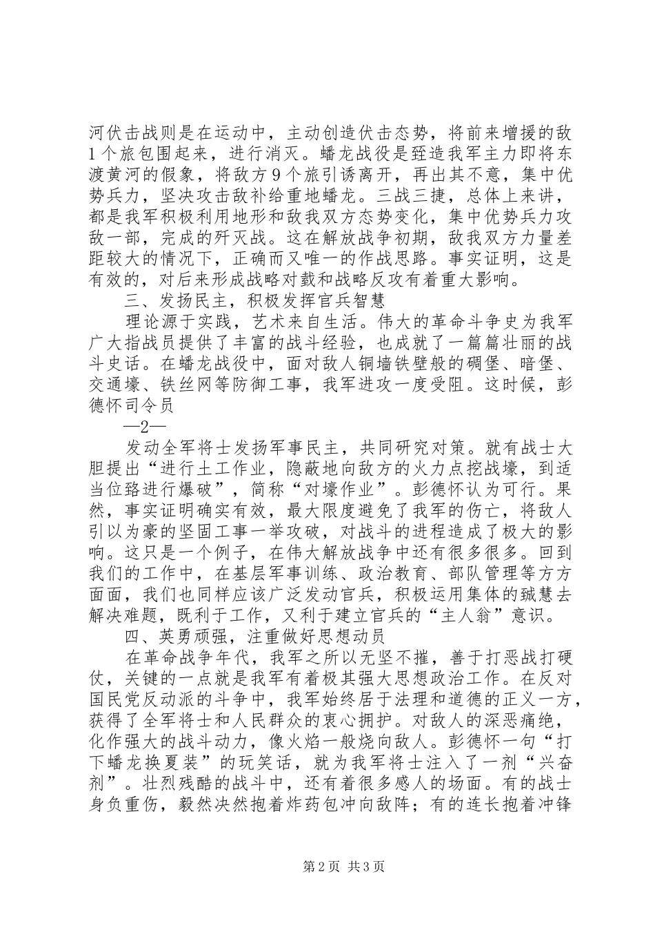三战三捷心得体会_第2页