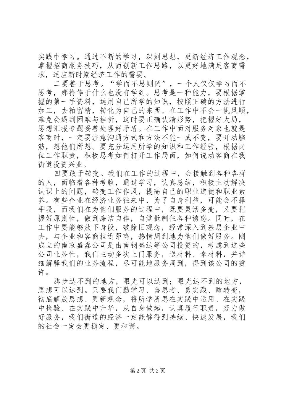 解放思想学习心得_第2页