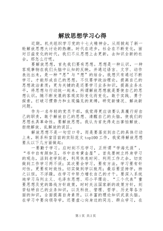 解放思想学习心得