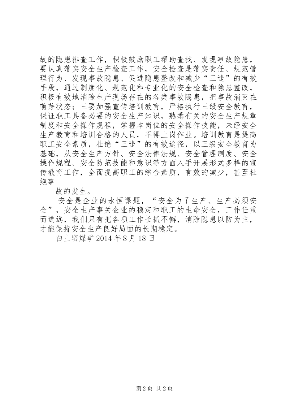 煤矿警示教育心得体会_第2页