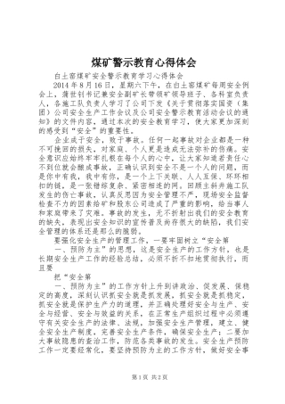 煤矿警示教育心得体会
