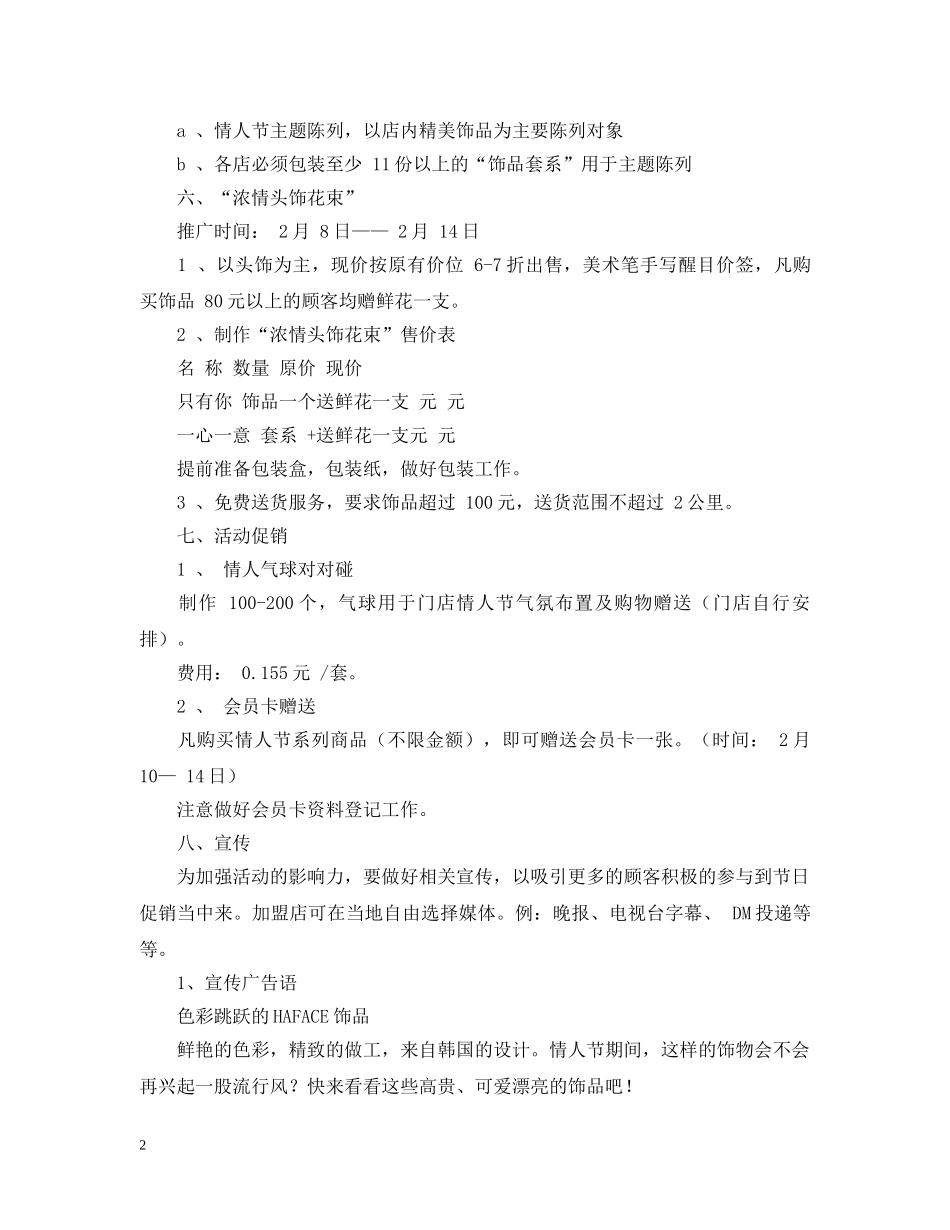 情人节促销活动 _第2页