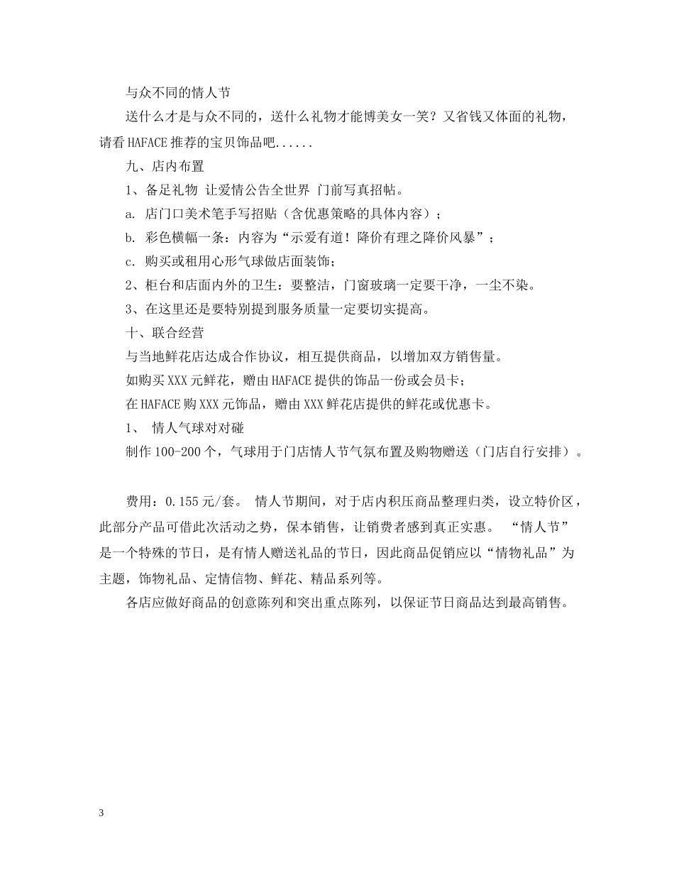 情人节促销活动 _第3页