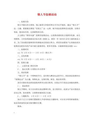 情人节促销活动 