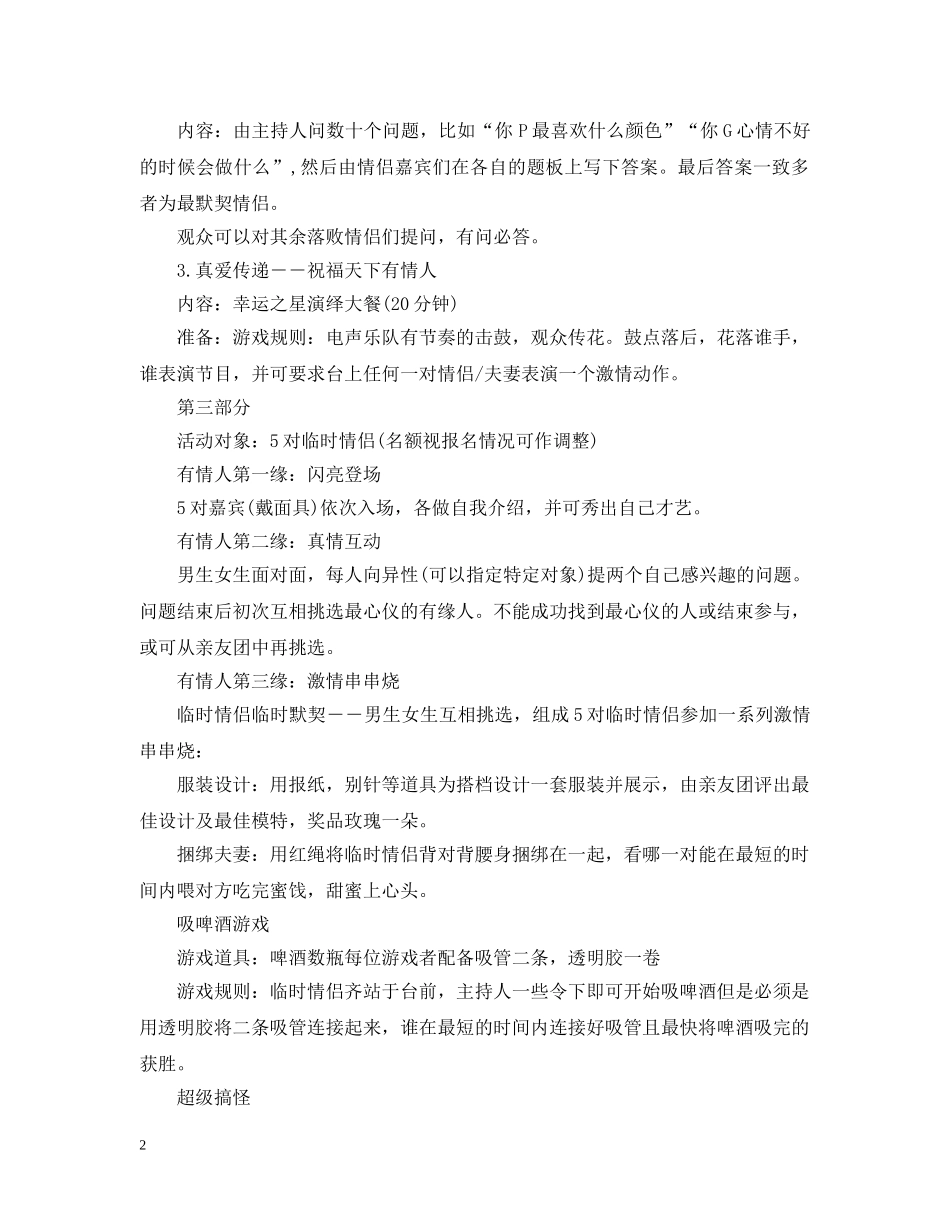 情人节创意游戏活动设计 _第2页