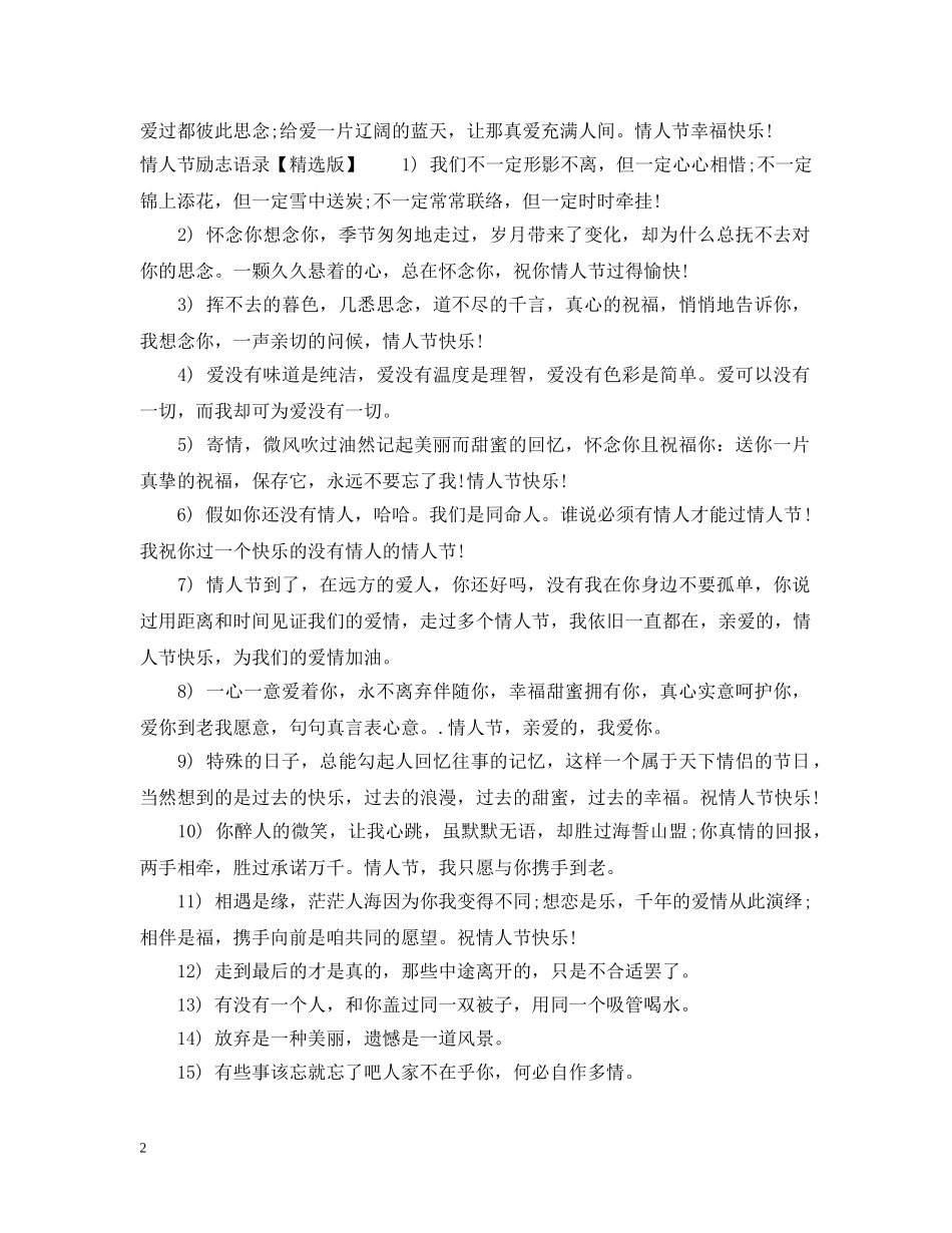 情人节励志语录 _第2页