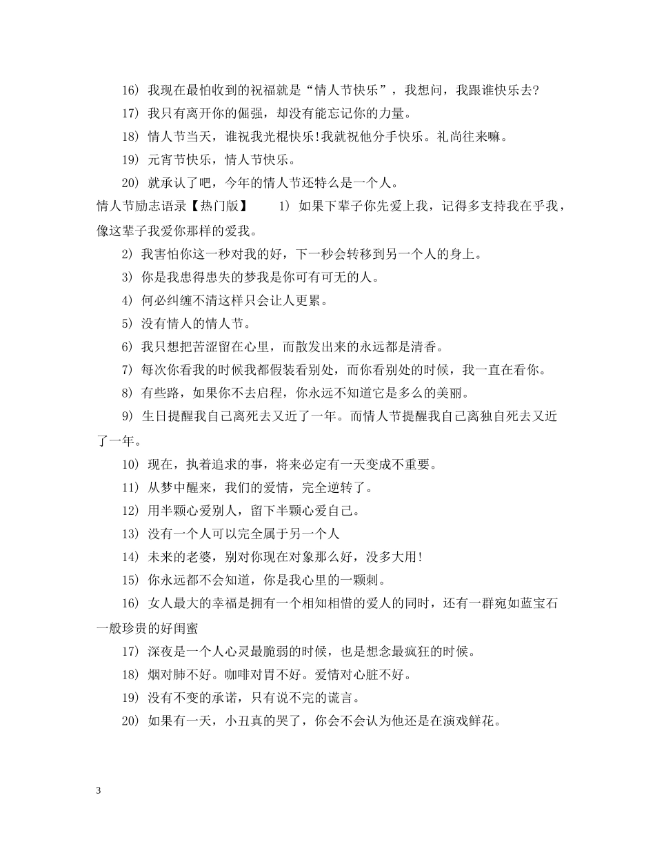 情人节励志语录 _第3页