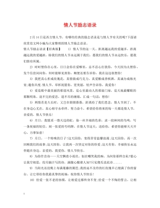 情人节励志语录 