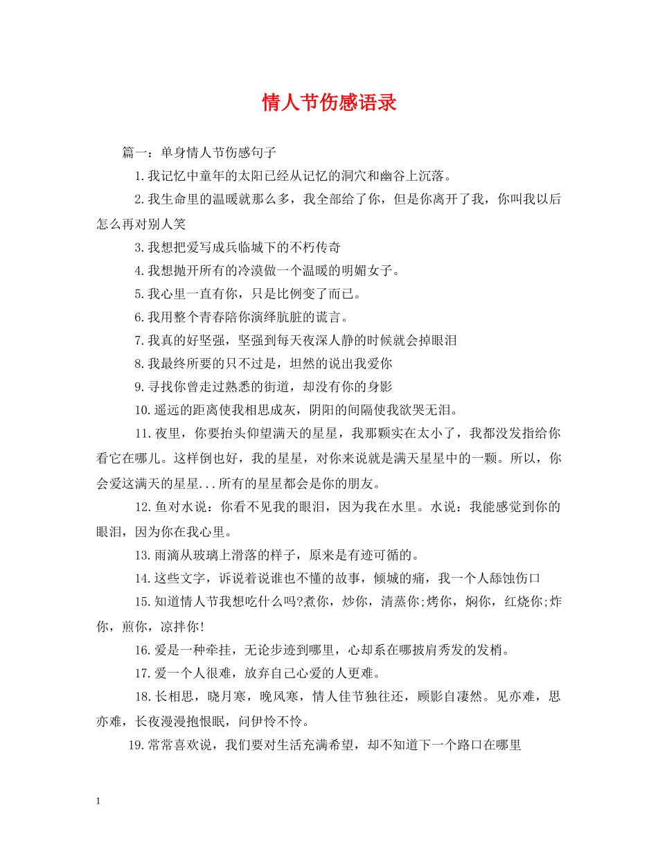 情人节伤感语录 _第1页