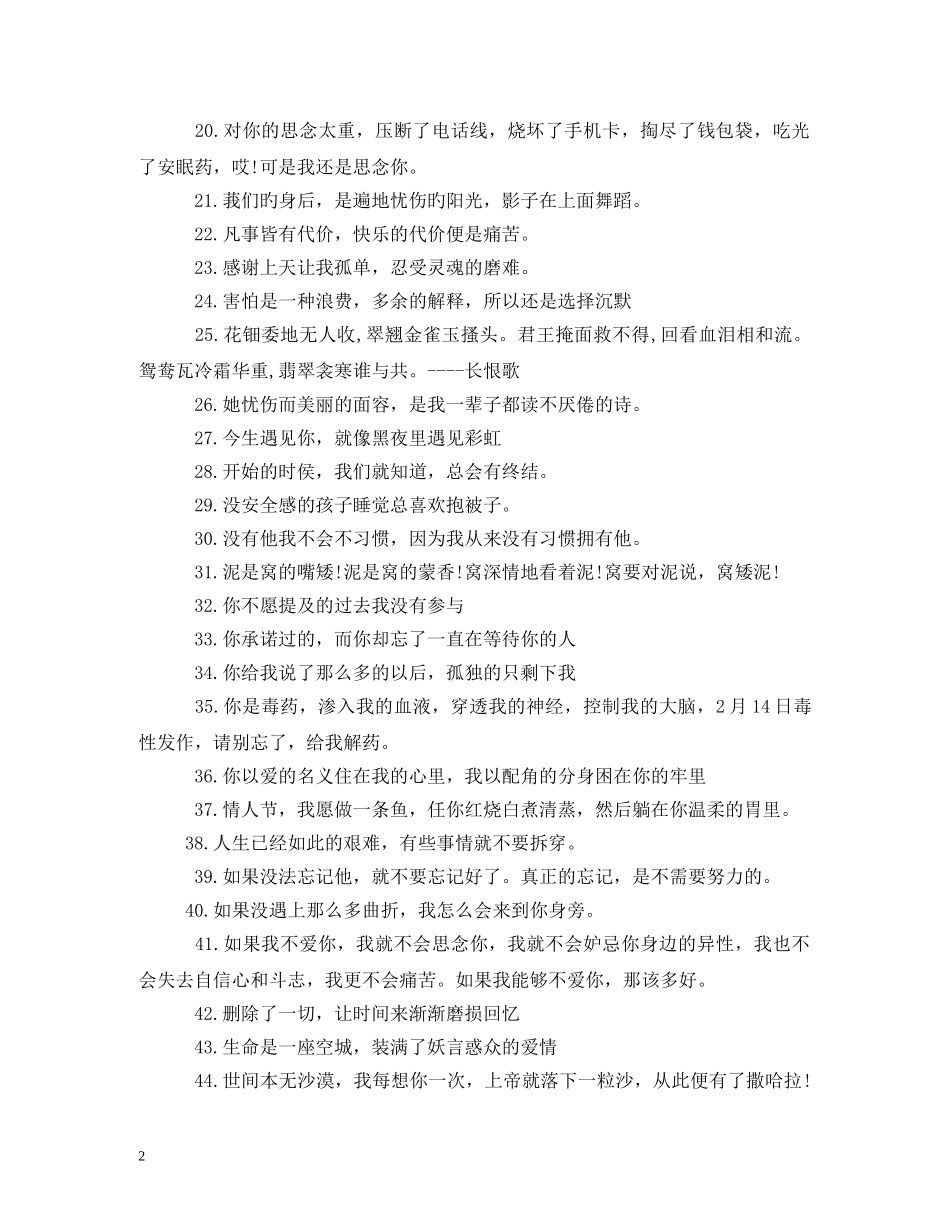 情人节伤感语录 _第2页