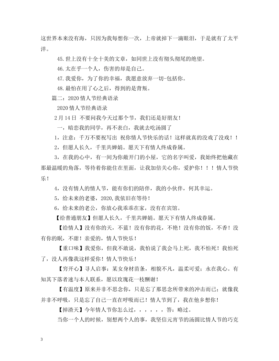 情人节伤感语录 _第3页