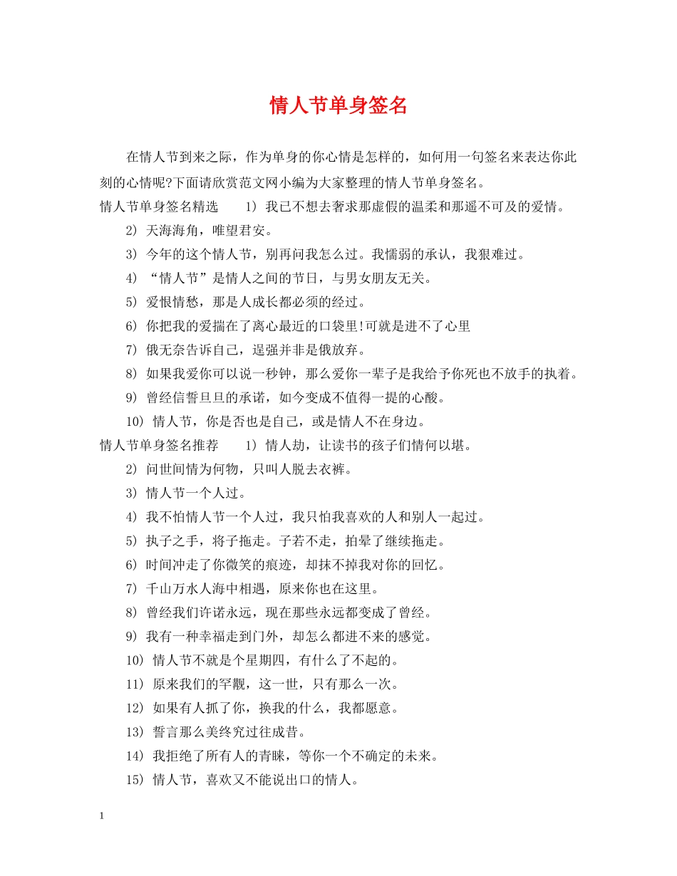 情人节单身签名 _第1页