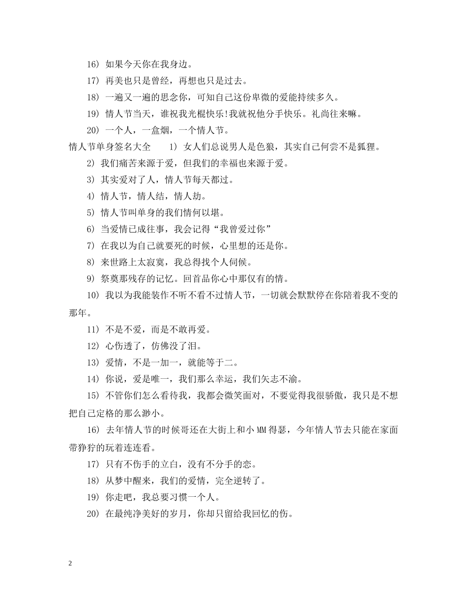 情人节单身签名 _第2页
