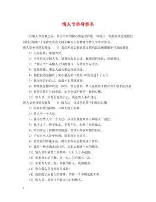 情人节单身签名 