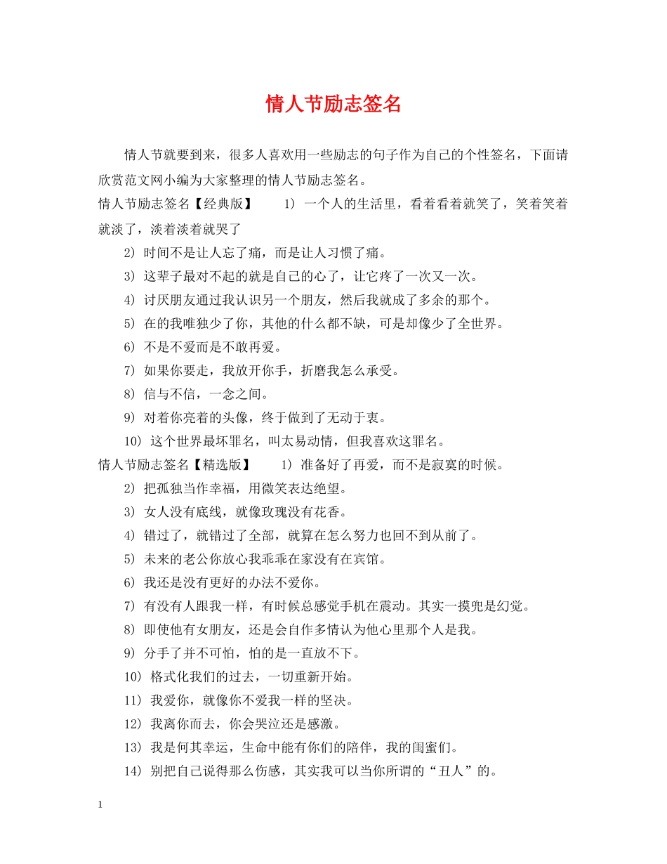 情人节励志签名 _第1页