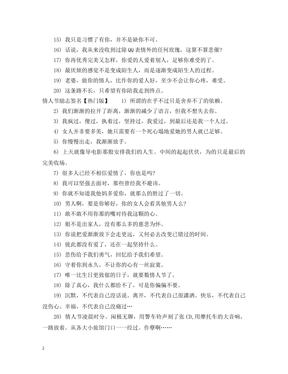 情人节励志签名 _第2页