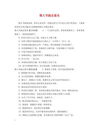情人节励志签名 