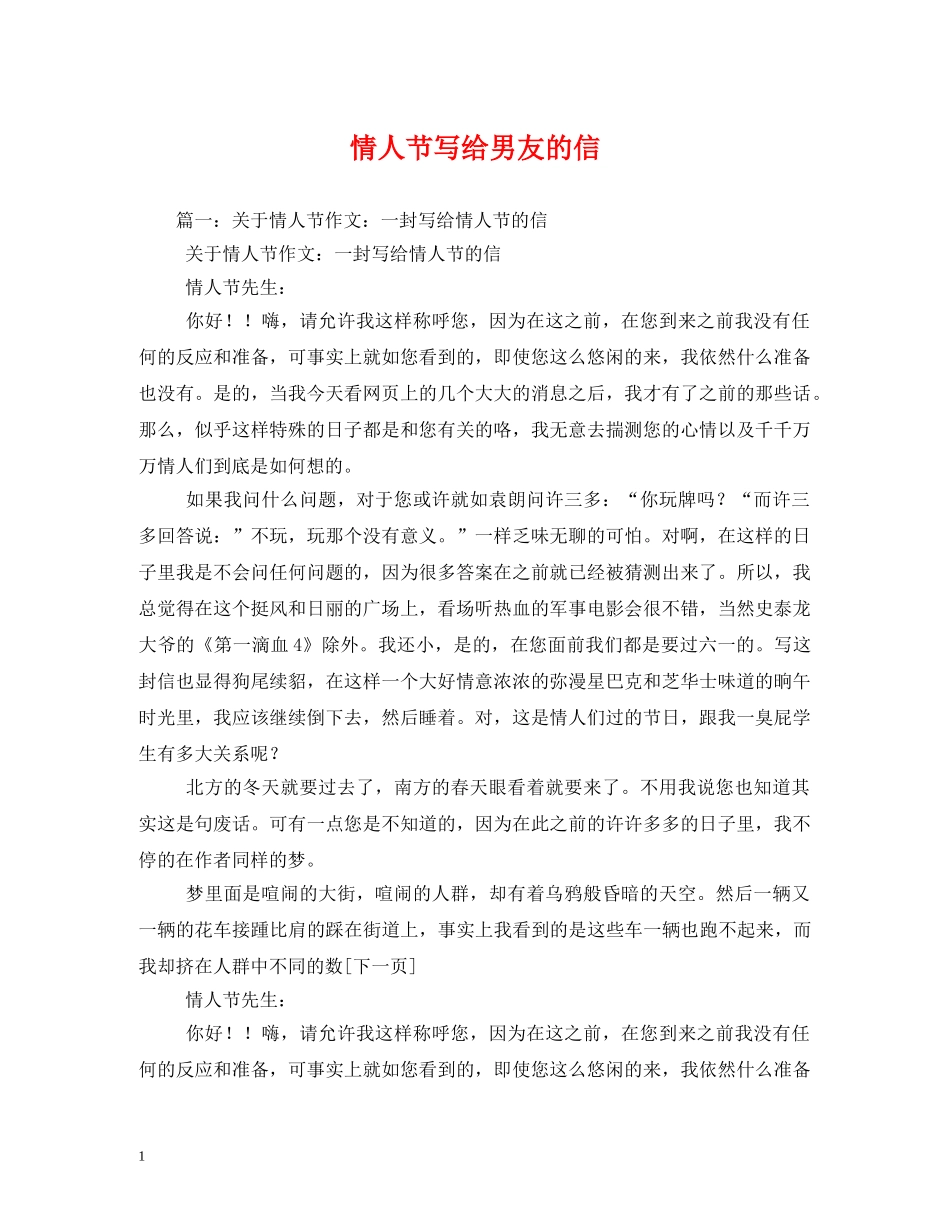 情人节写给男友的信 _第1页