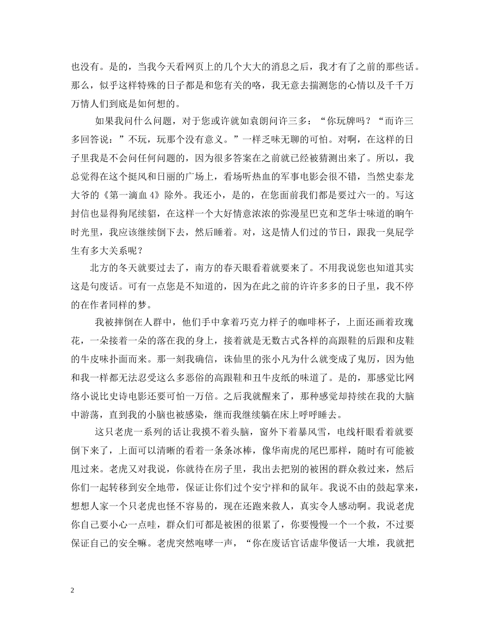 情人节写给男友的信 _第2页