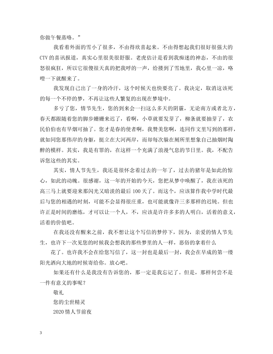 情人节写给男友的信 _第3页