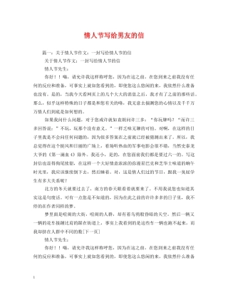 情人节写给男友的信 