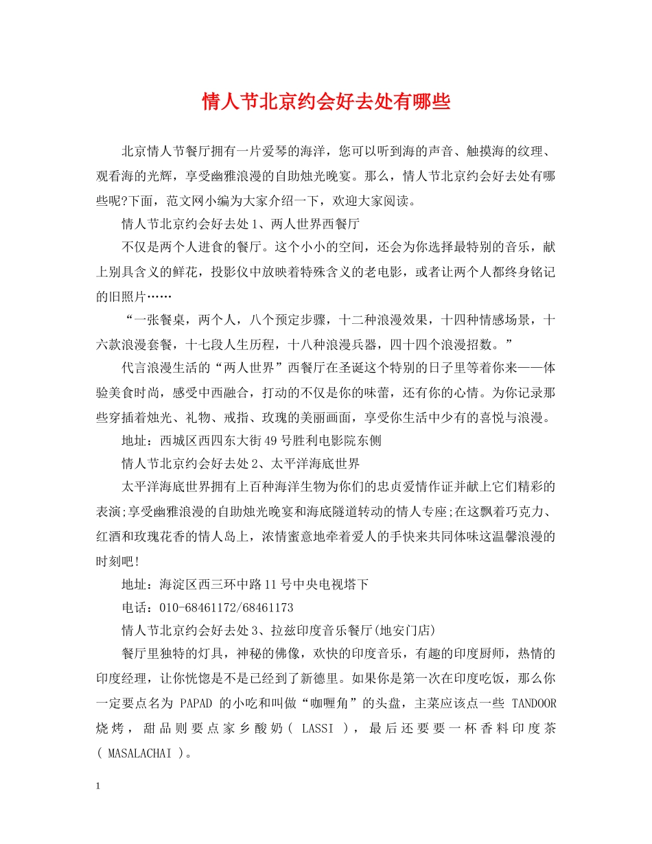 情人节北京约会好去处有哪些 _第1页