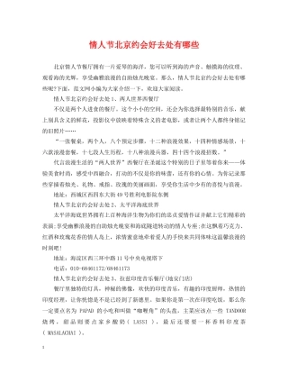 情人节北京约会好去处有哪些 