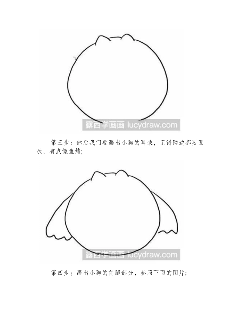 怎么画简笔画小狗简笔画教程_第2页