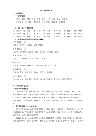 小学语文总复习 测试参考题(试卷)