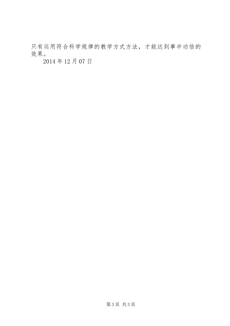 《高等教育心理学》学习心得五篇_第3页