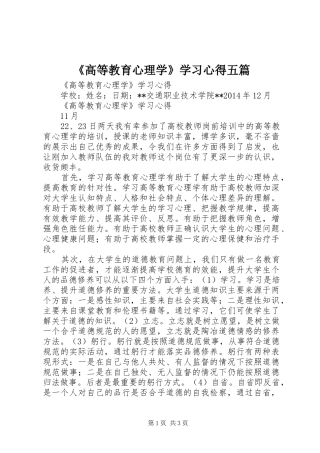 《高等教育心理学》学习心得五篇