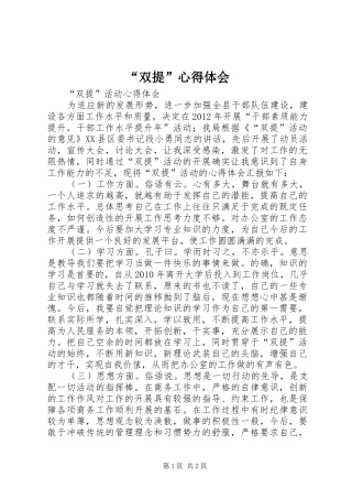 “双提”心得体会