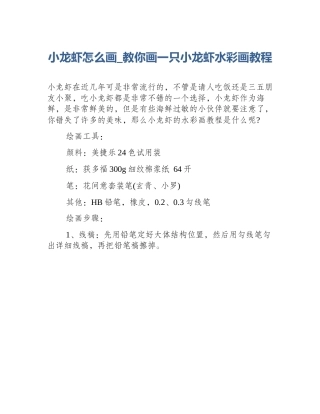 小龙虾怎么画_教你画一只小龙虾水彩画教程