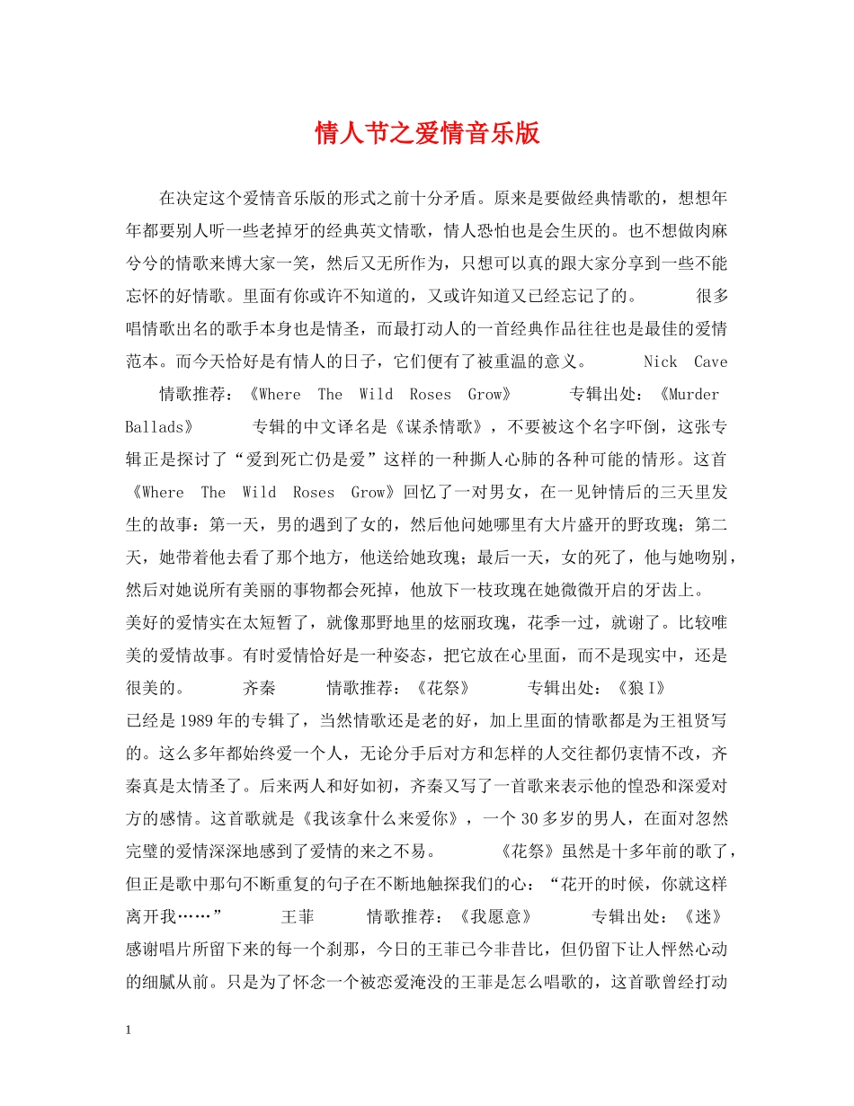 情人节之爱情音乐版 _第1页