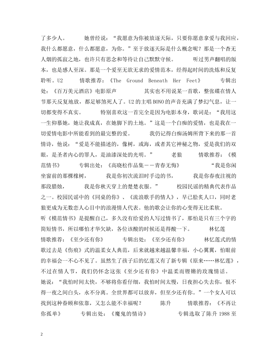 情人节之爱情音乐版 _第2页