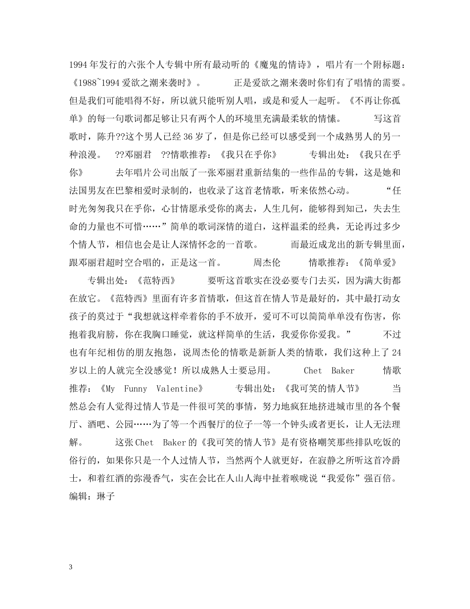 情人节之爱情音乐版 _第3页