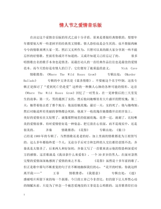 情人节之爱情音乐版 