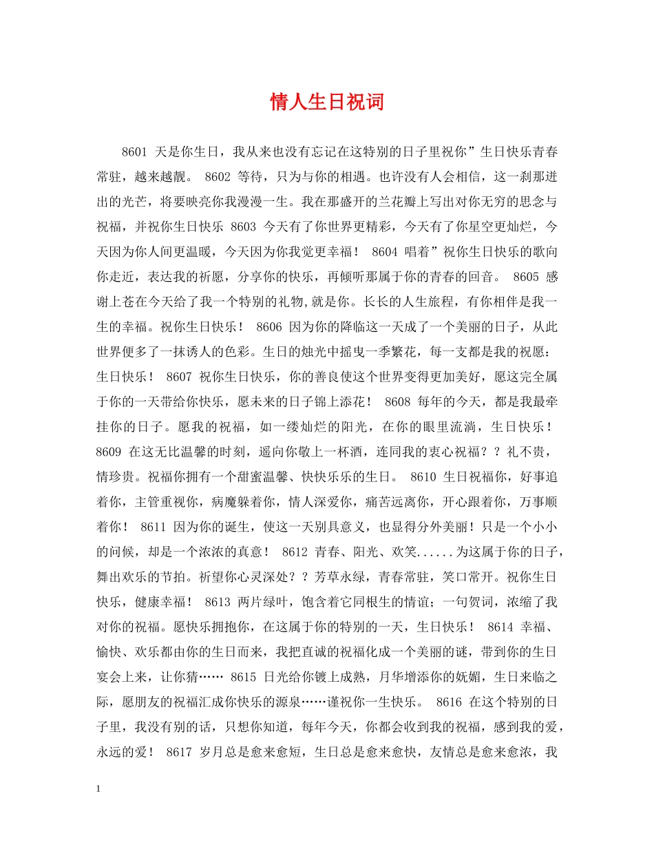 情人生日祝词 _第1页
