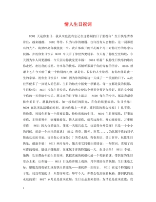 情人生日祝词 