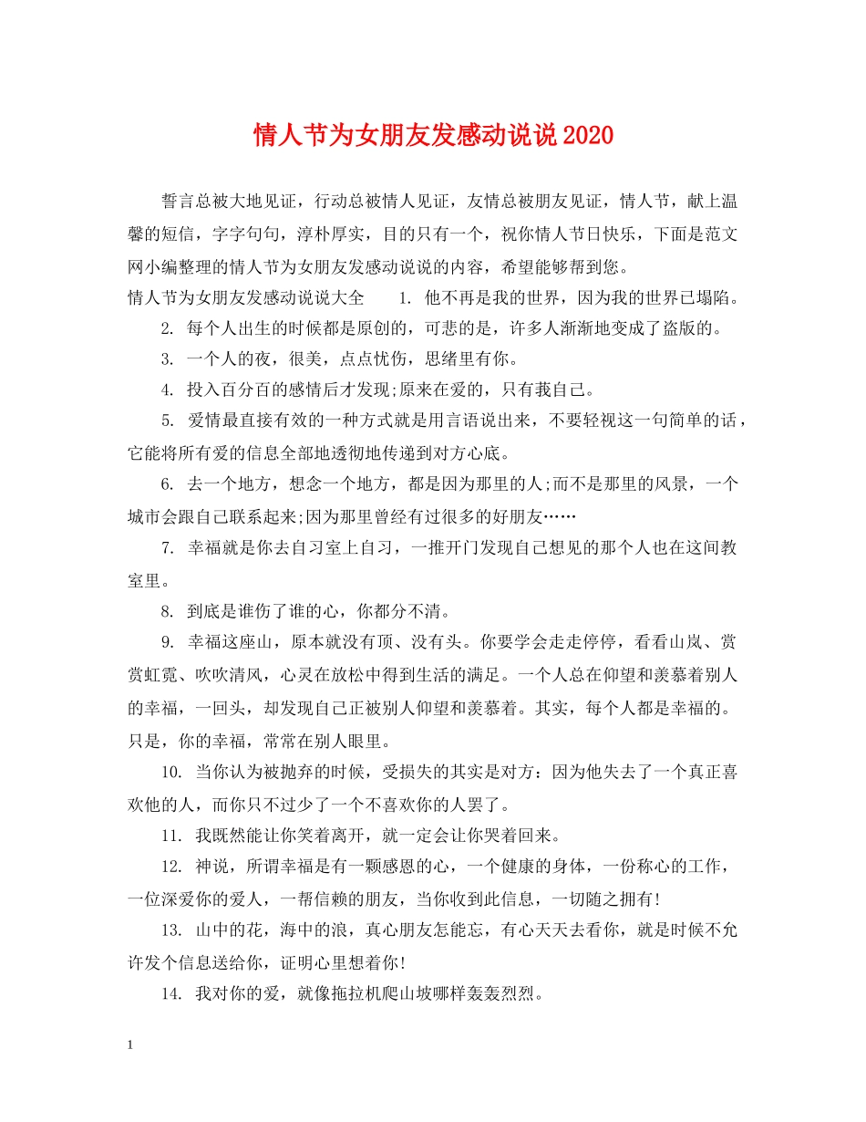 情人节为女朋友发感动说说2024 _第1页