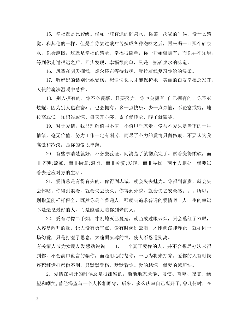 情人节为女朋友发感动说说2024 _第2页
