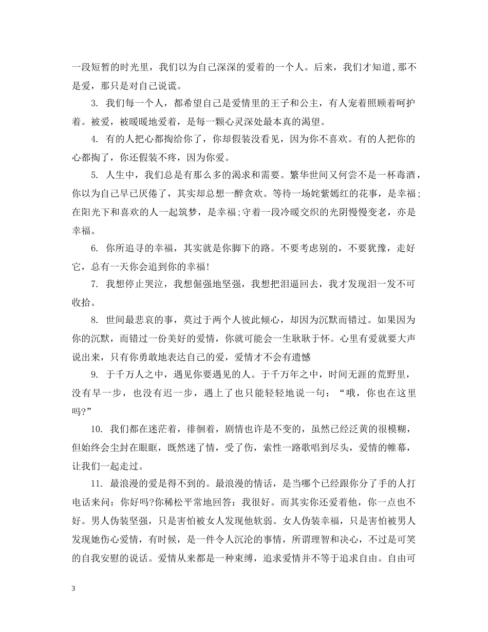 情人节为女朋友发感动说说2024 _第3页